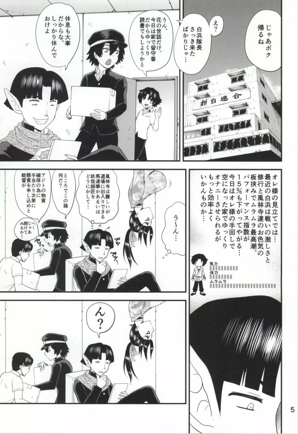 史上最強の弟子の師匠 しぐれ 6 Page.2