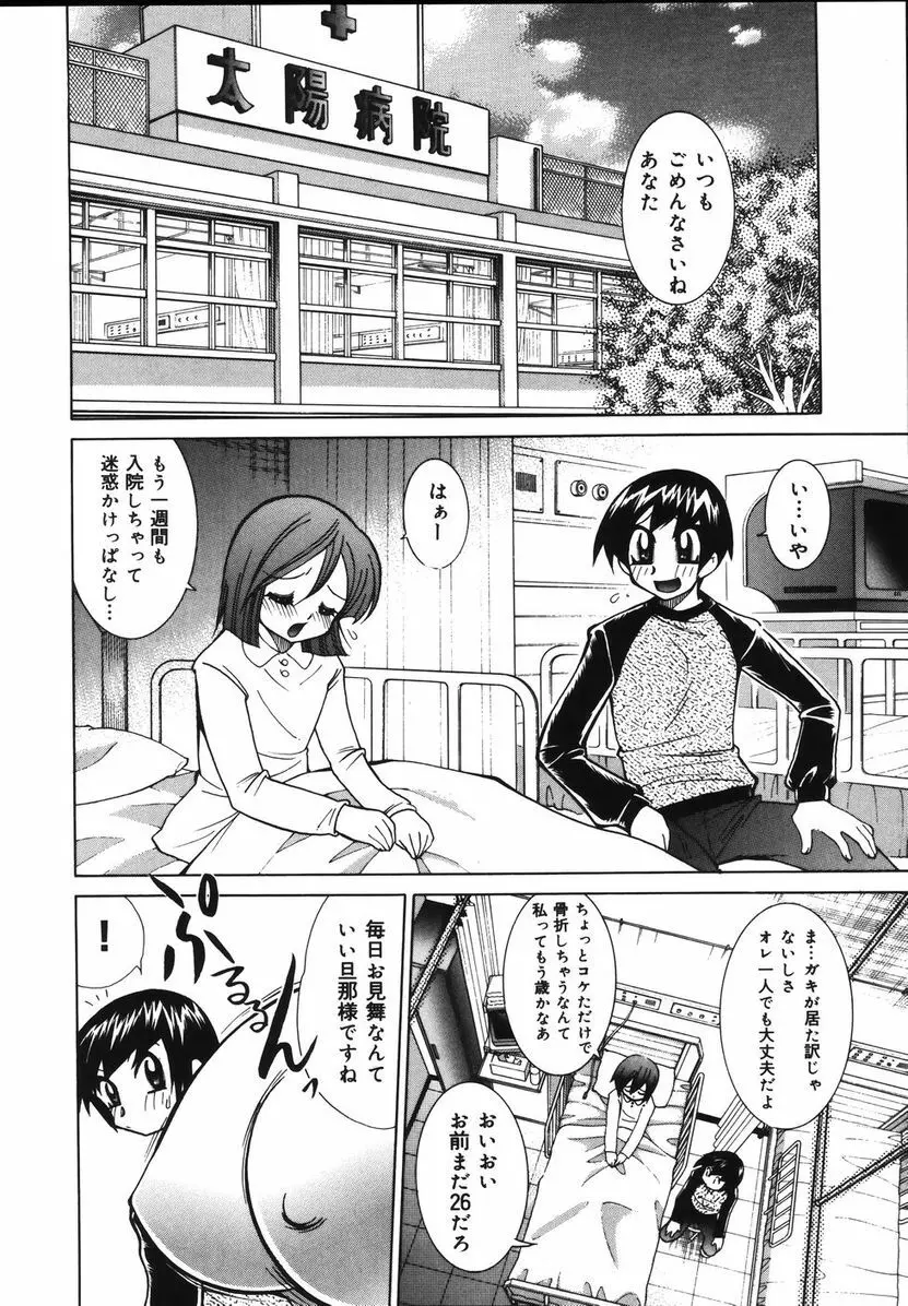 爆乳ナースを襲っちゃえ！！ Page.10