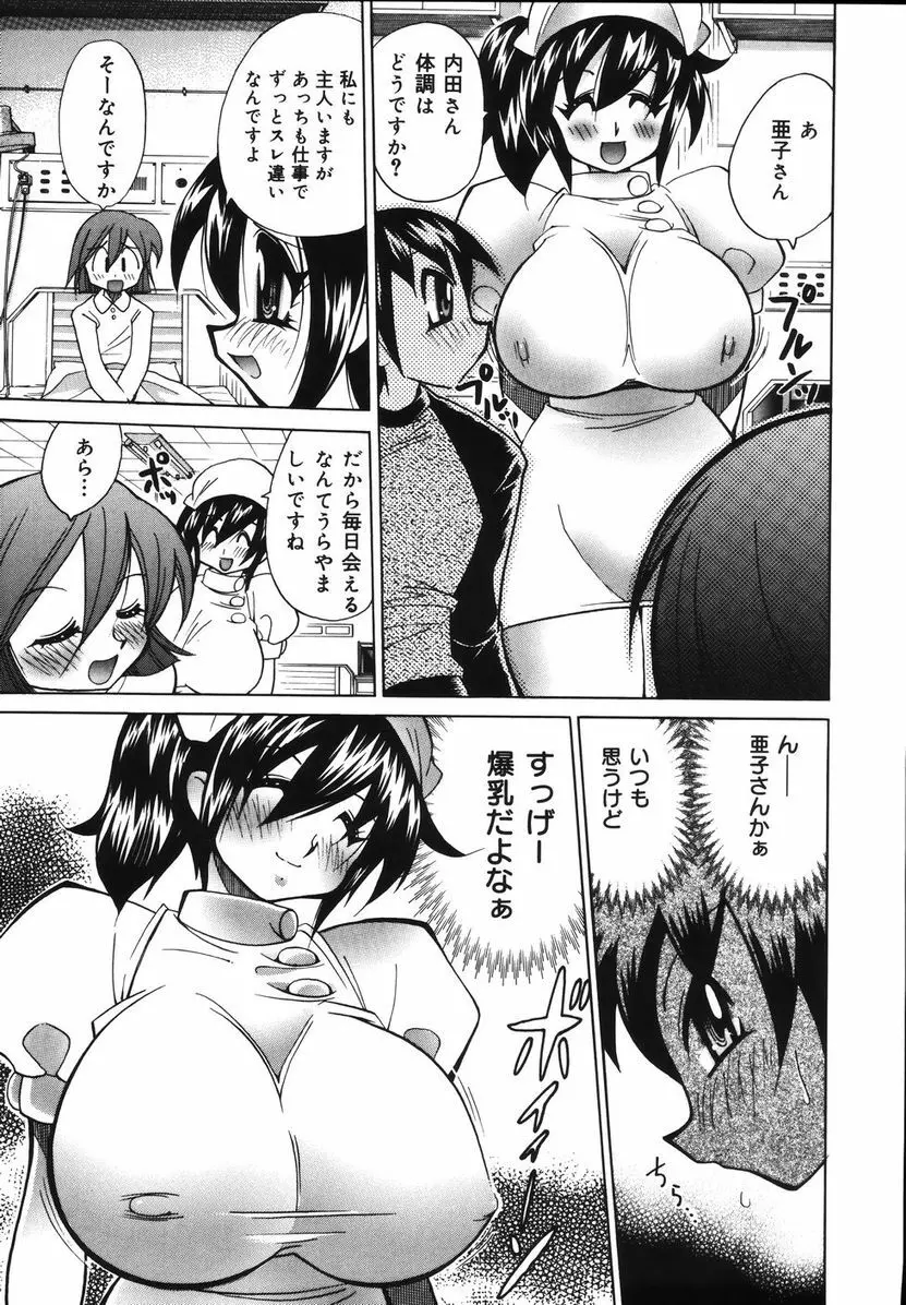 爆乳ナースを襲っちゃえ！！ Page.11