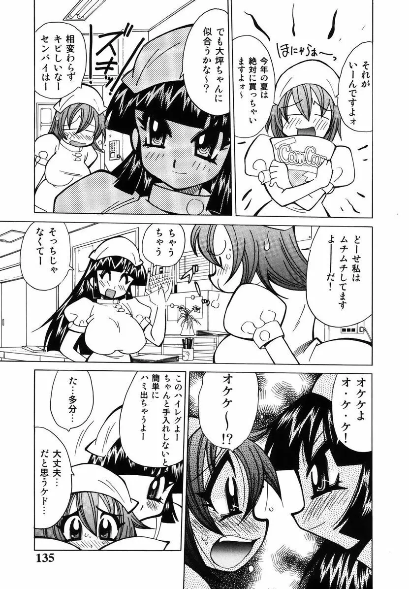 爆乳ナースを襲っちゃえ！！ Page.139