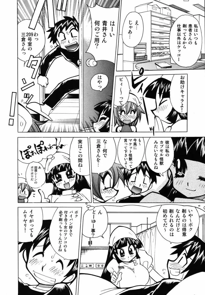 爆乳ナースを襲っちゃえ！！ Page.142