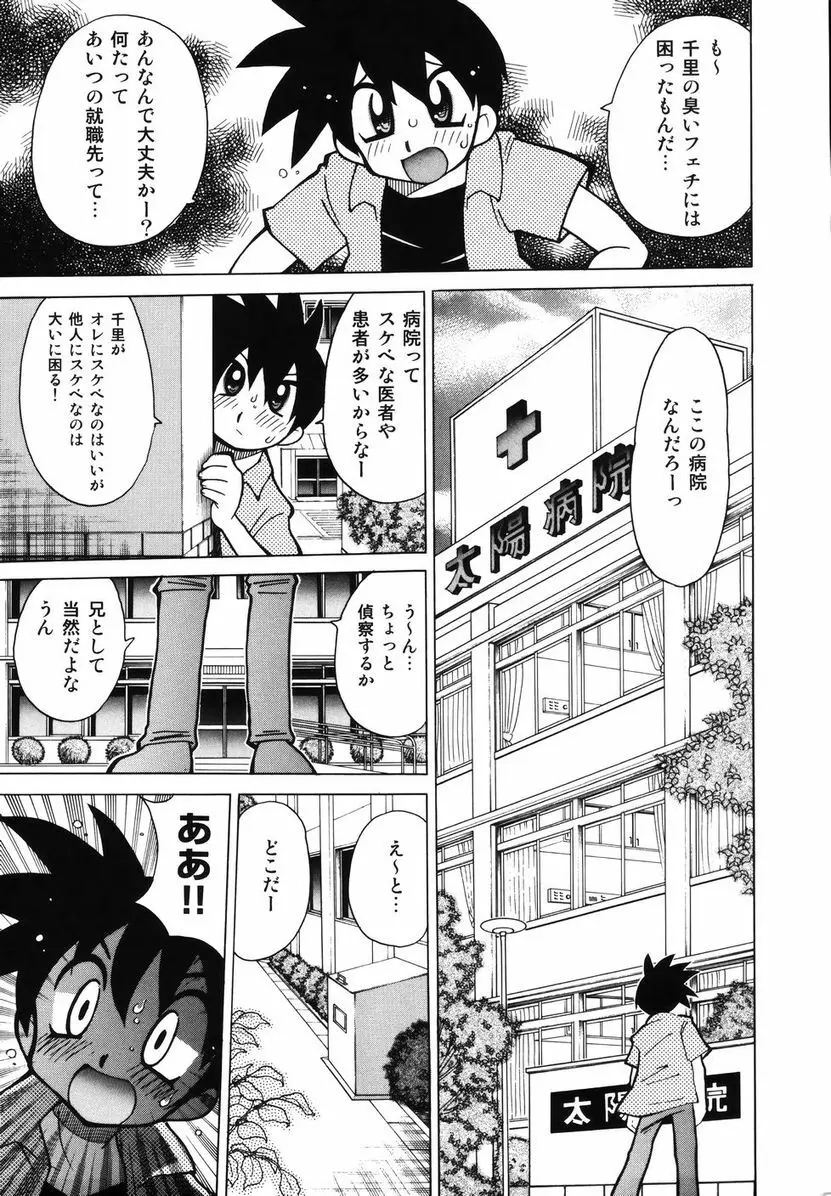 爆乳ナースを襲っちゃえ！！ Page.157