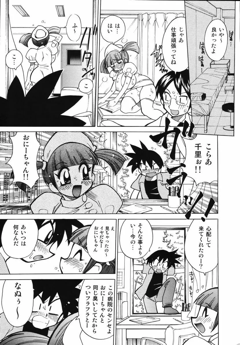 爆乳ナースを襲っちゃえ！！ Page.159