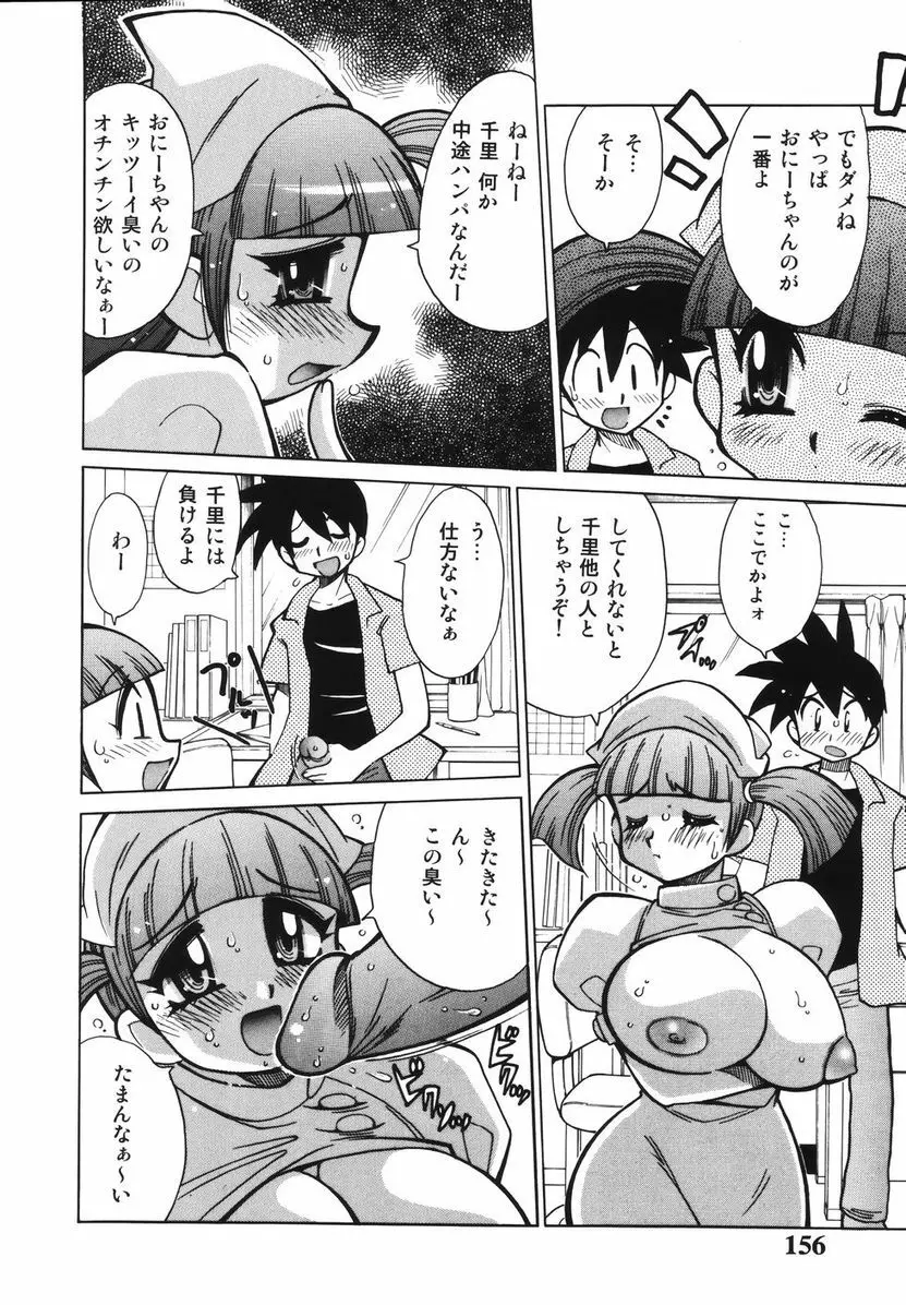 爆乳ナースを襲っちゃえ！！ Page.160