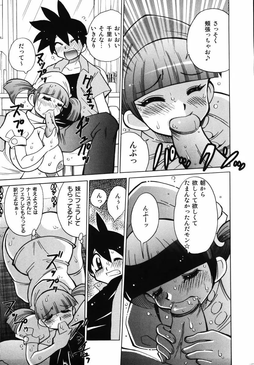 爆乳ナースを襲っちゃえ！！ Page.161