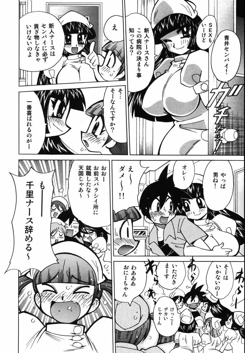 爆乳ナースを襲っちゃえ！！ Page.168