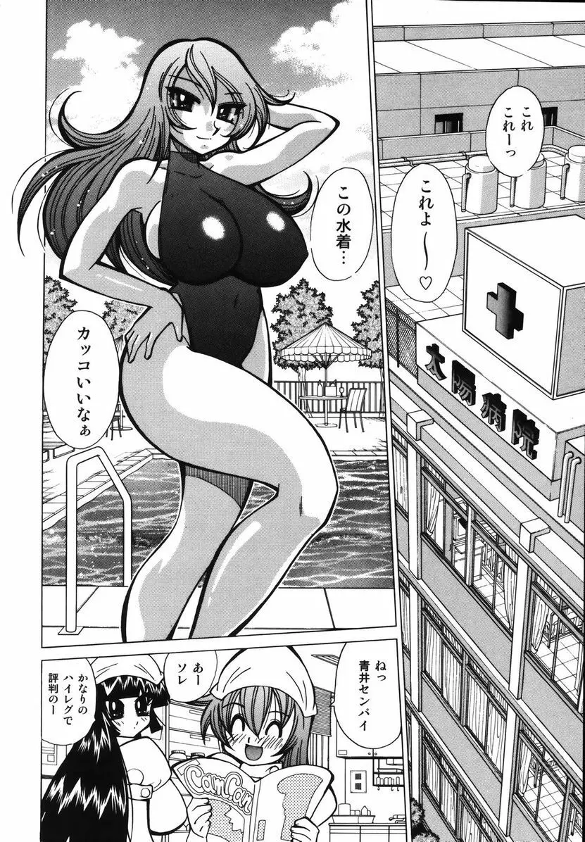 爆乳ナースを襲っちゃえ！！ Page.199