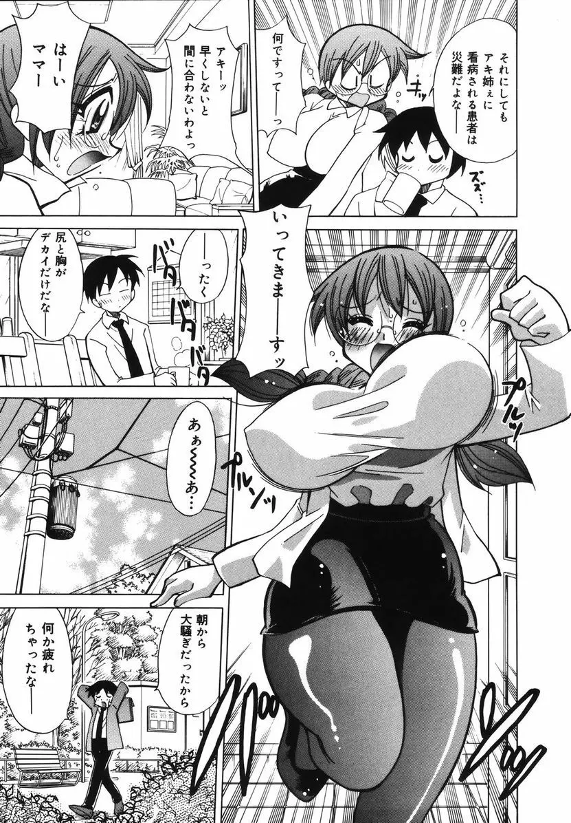 爆乳ナースを襲っちゃえ！！ Page.27