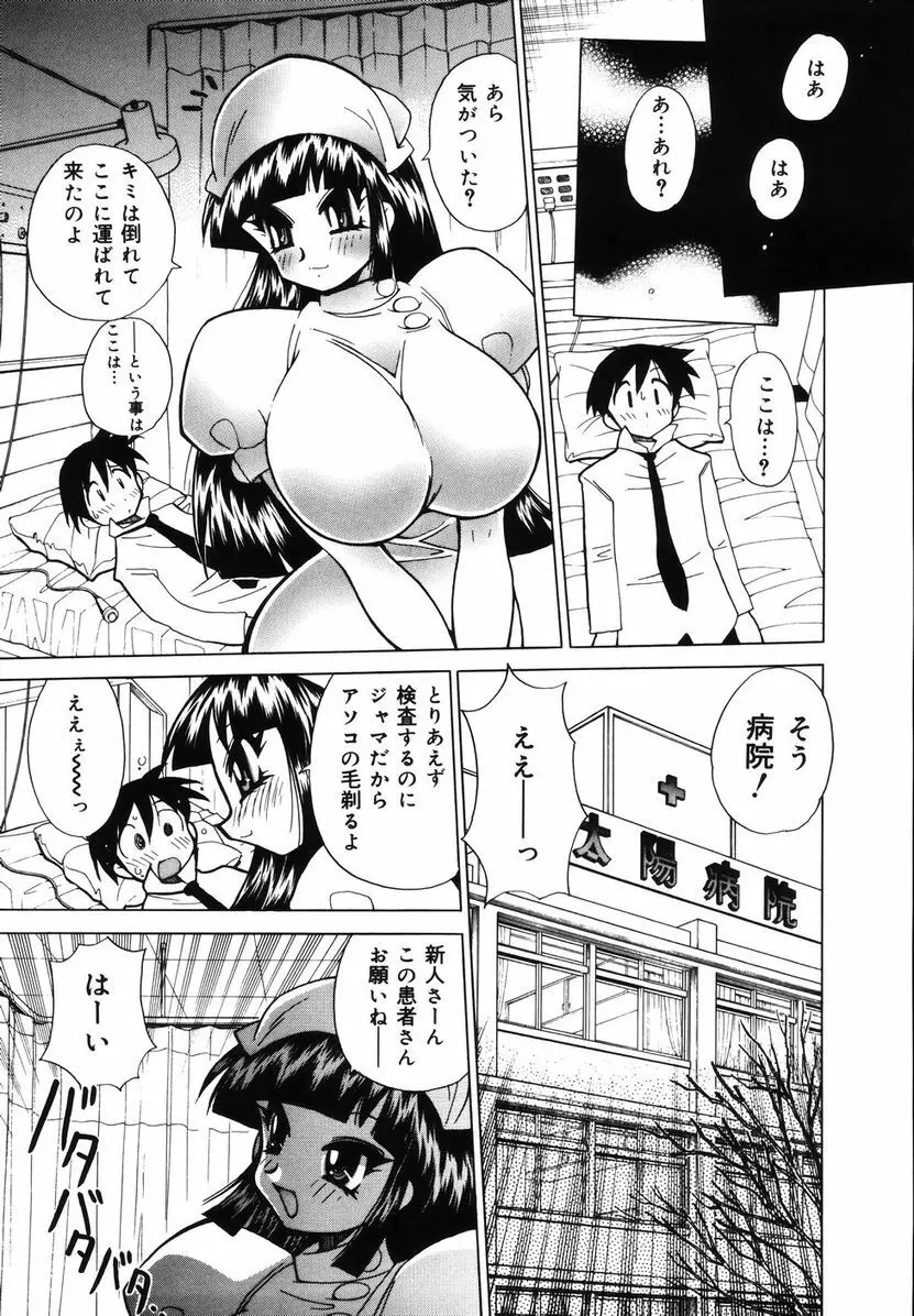 爆乳ナースを襲っちゃえ！！ Page.29