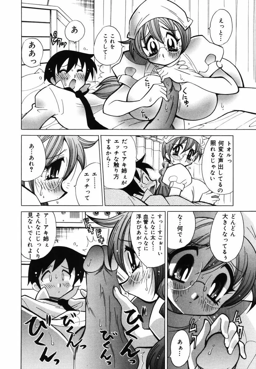 爆乳ナースを襲っちゃえ！！ Page.32