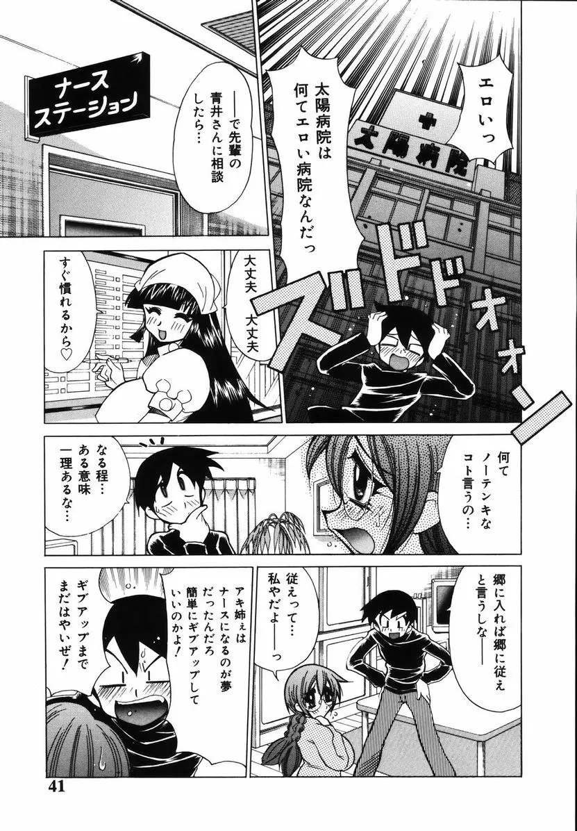 爆乳ナースを襲っちゃえ！！ Page.45