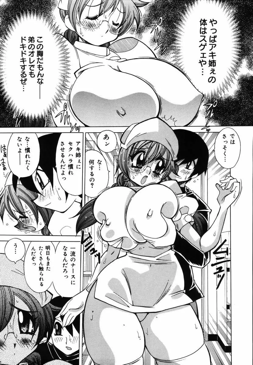 爆乳ナースを襲っちゃえ！！ Page.47