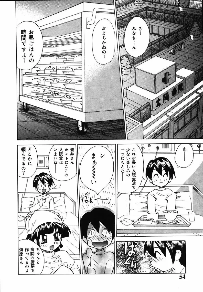 爆乳ナースを襲っちゃえ！！ Page.58