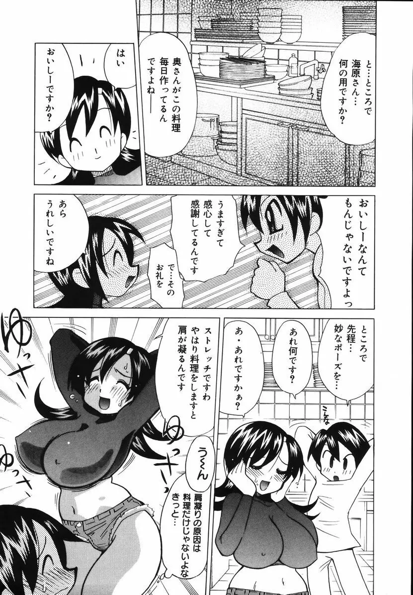 爆乳ナースを襲っちゃえ！！ Page.61