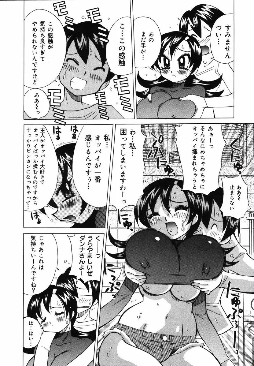 爆乳ナースを襲っちゃえ！！ Page.64