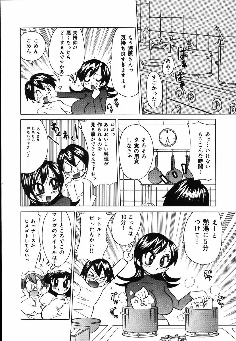 爆乳ナースを襲っちゃえ！！ Page.72