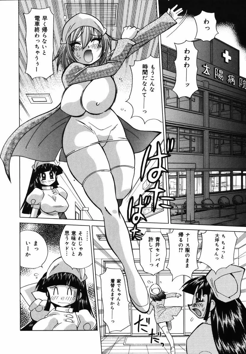 爆乳ナースを襲っちゃえ！！ Page.74