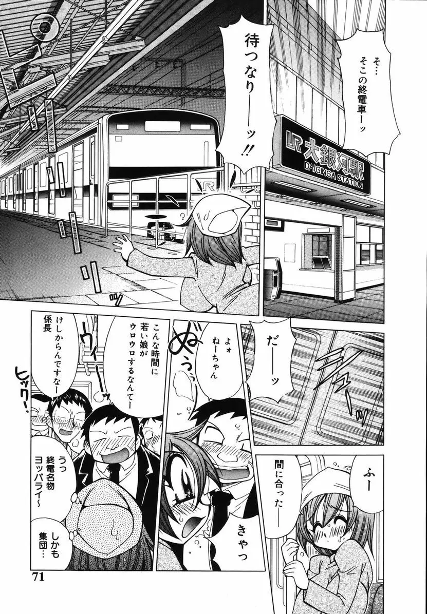 爆乳ナースを襲っちゃえ！！ Page.75