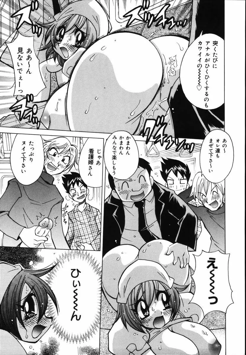 爆乳ナースを襲っちゃえ！！ Page.85