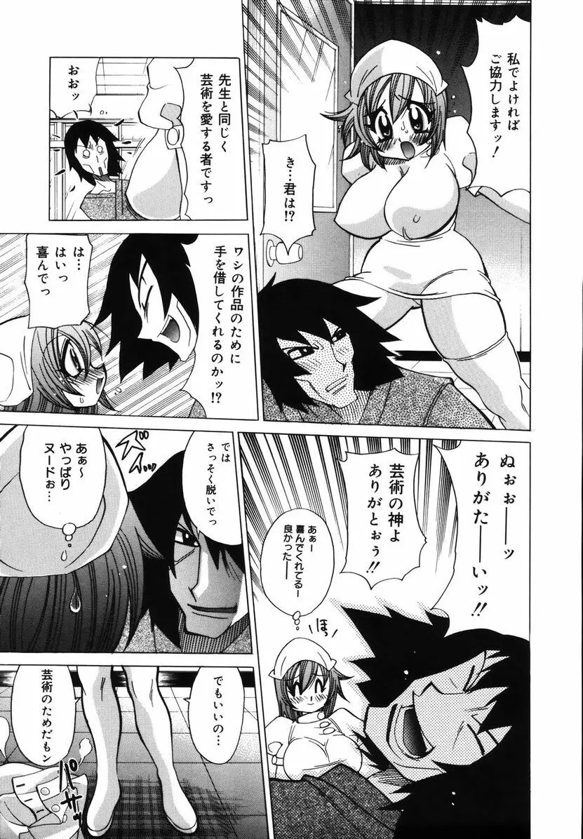 爆乳ナースを襲っちゃえ！！ Page.93