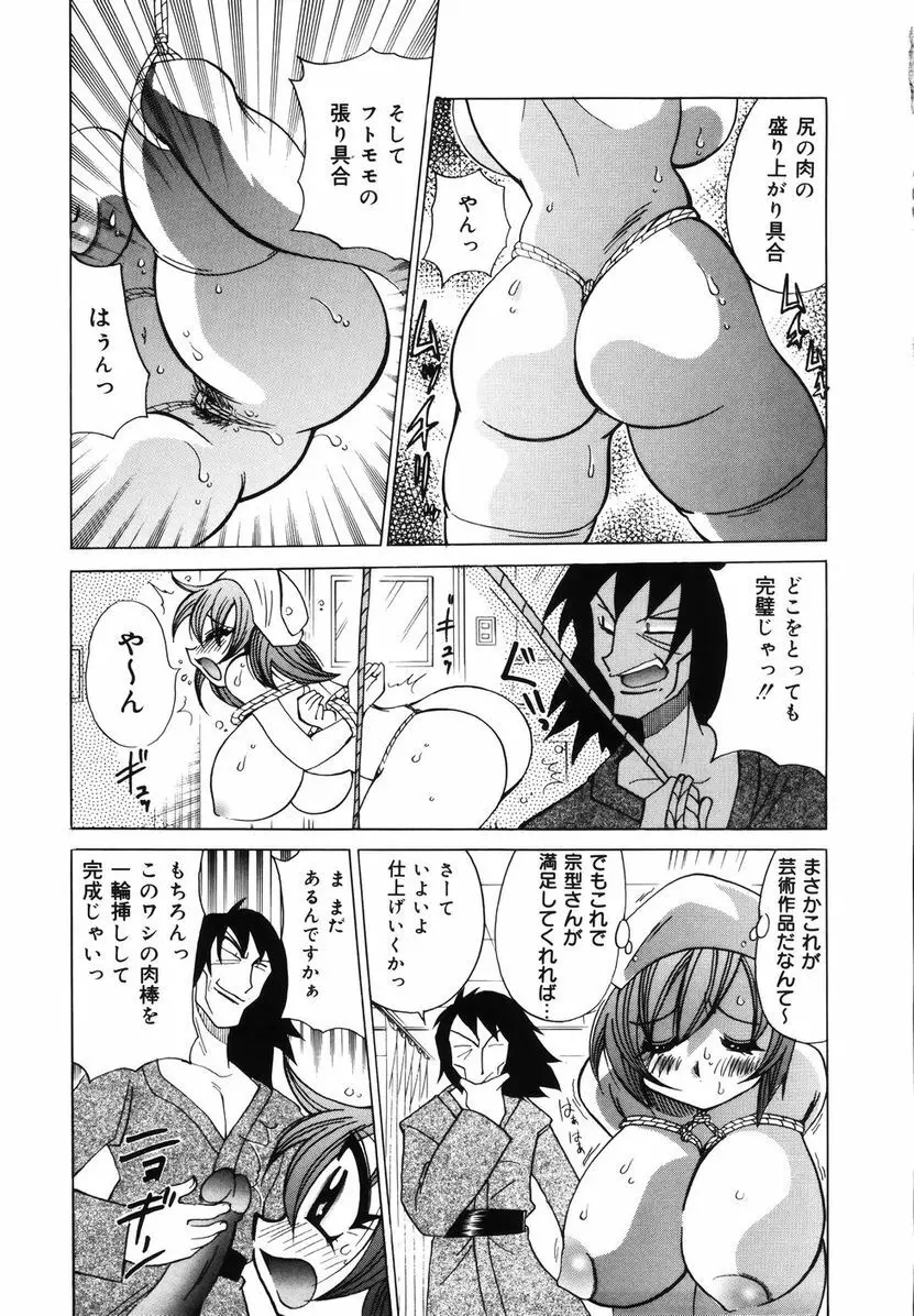 爆乳ナースを襲っちゃえ！！ Page.97