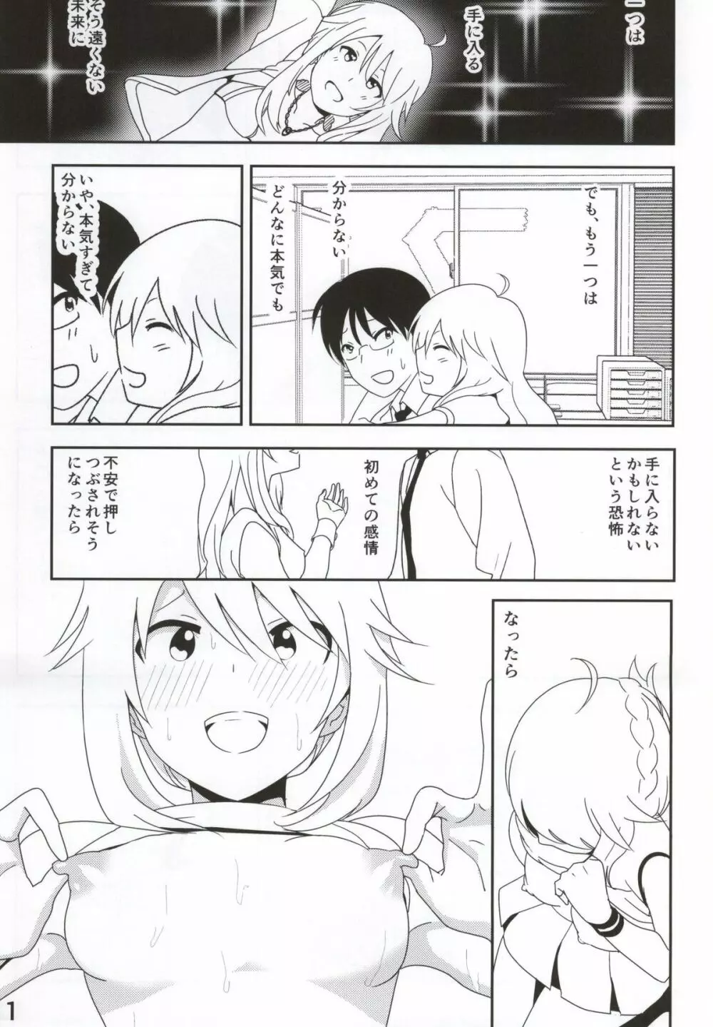 美希まんが Page.12