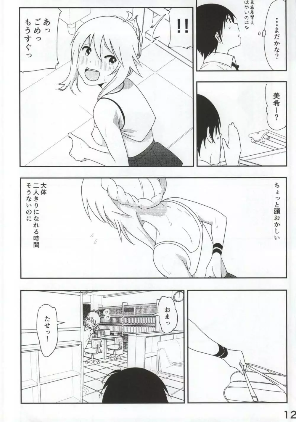 美希まんが Page.13