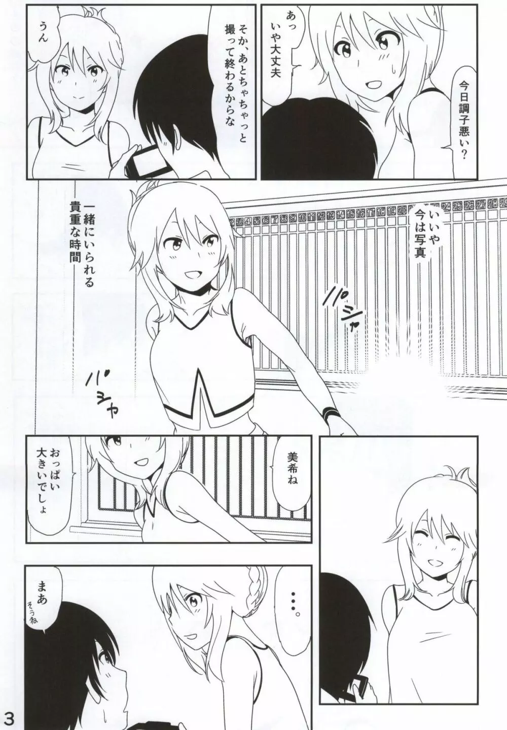 美希まんが Page.14