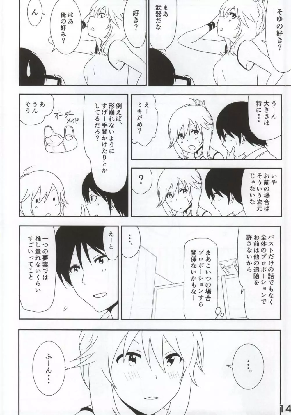 美希まんが Page.15