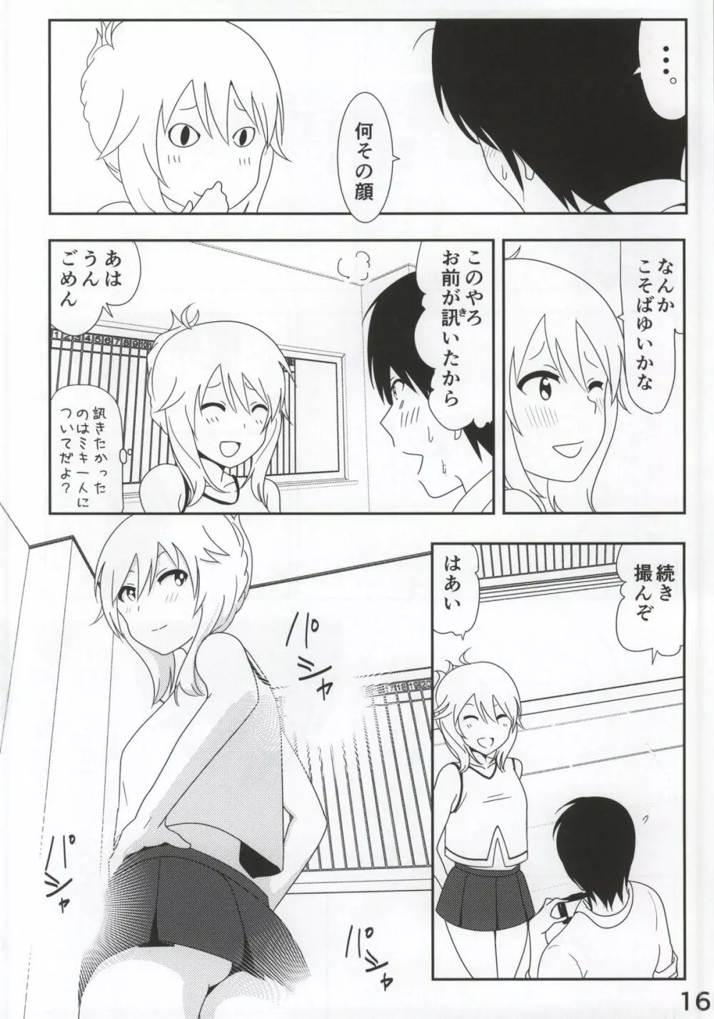 美希まんが Page.17