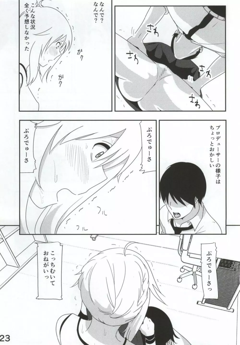 美希まんが Page.24