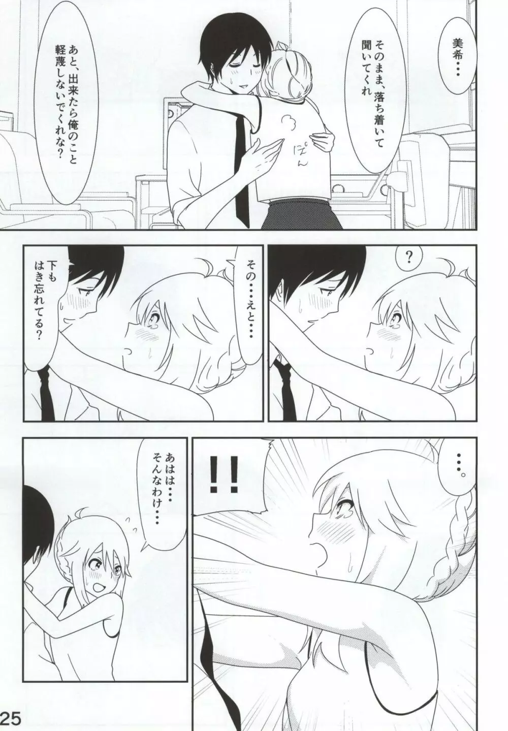 美希まんが Page.26