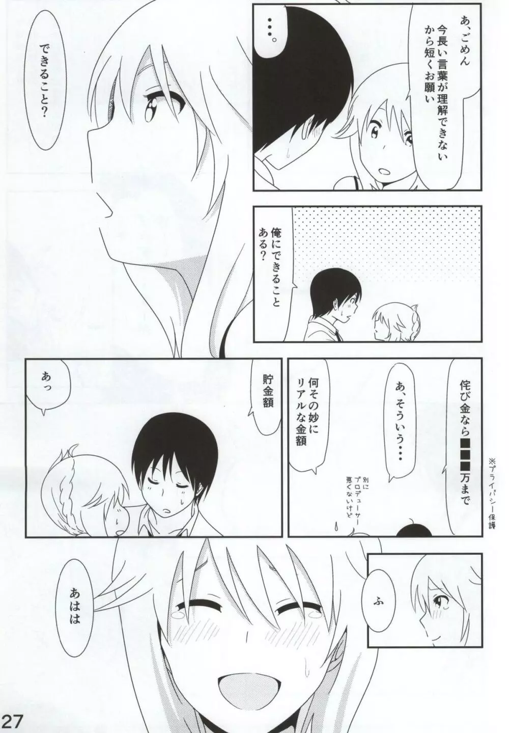 美希まんが Page.28