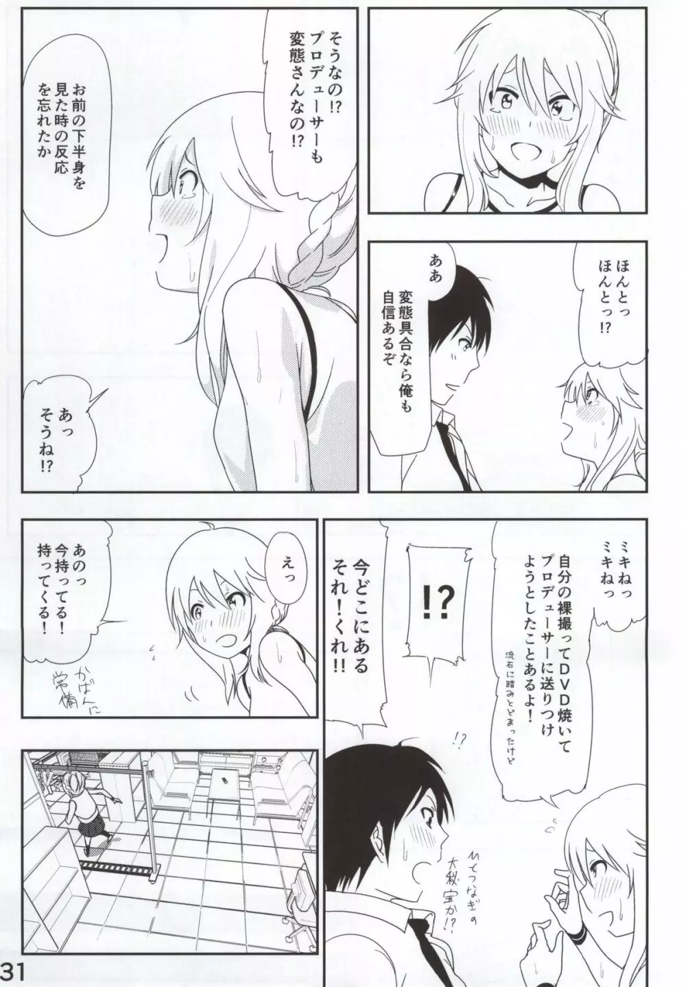 美希まんが Page.32