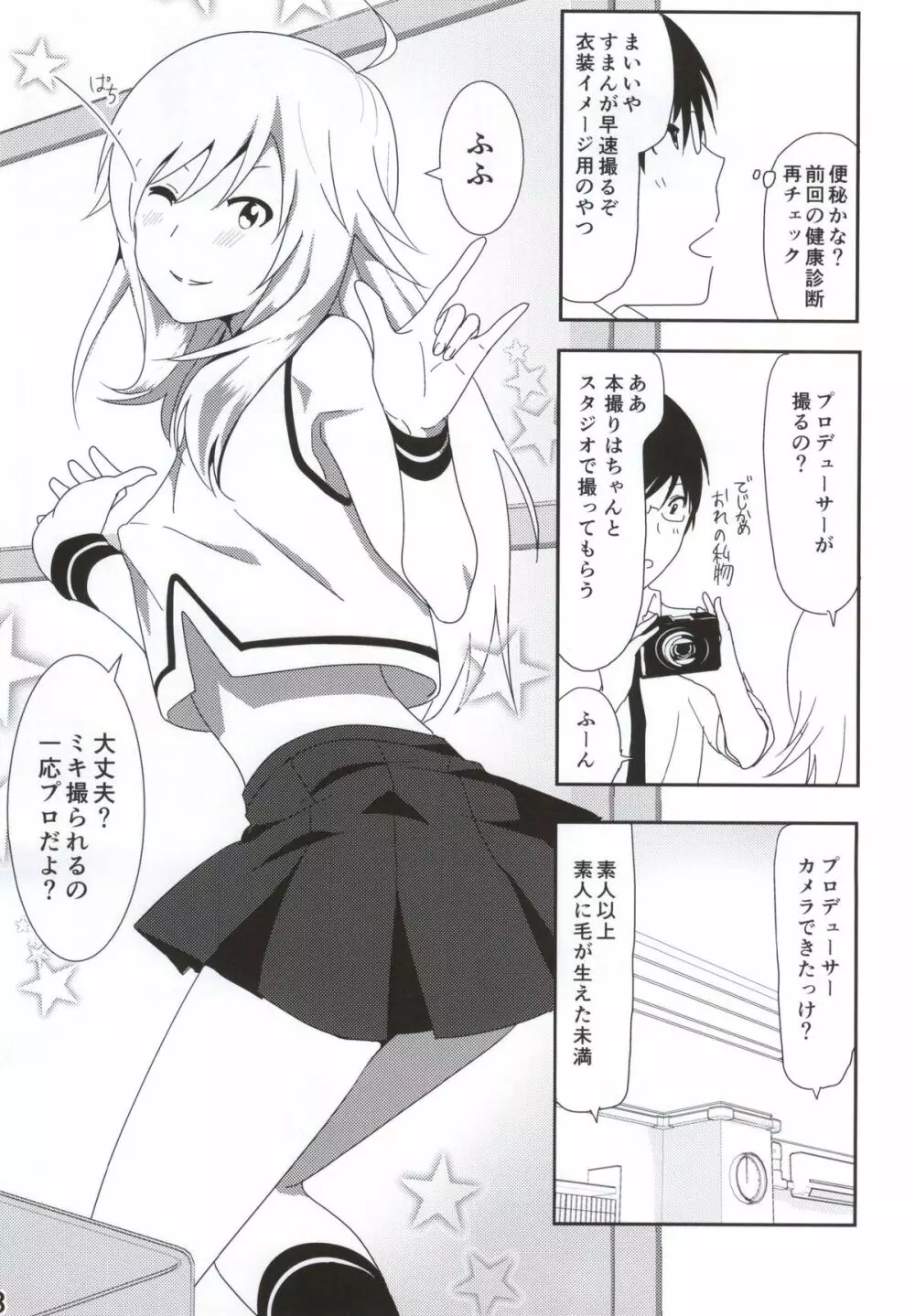 美希まんが Page.4