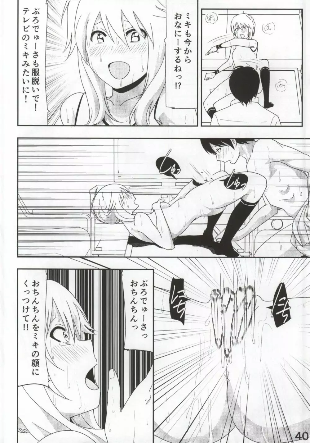 美希まんが Page.41