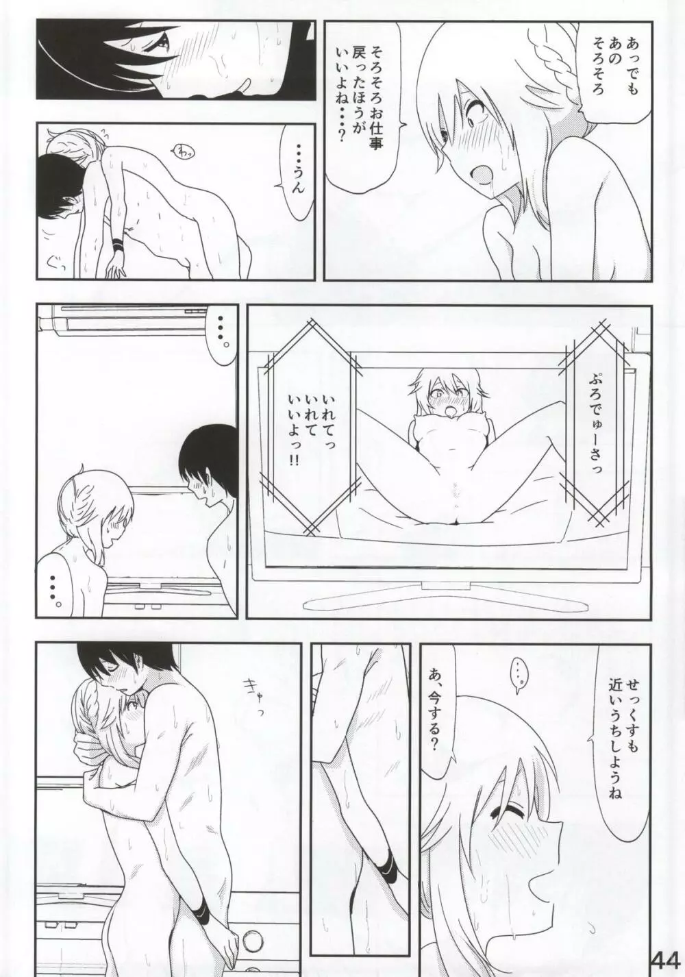 美希まんが Page.45