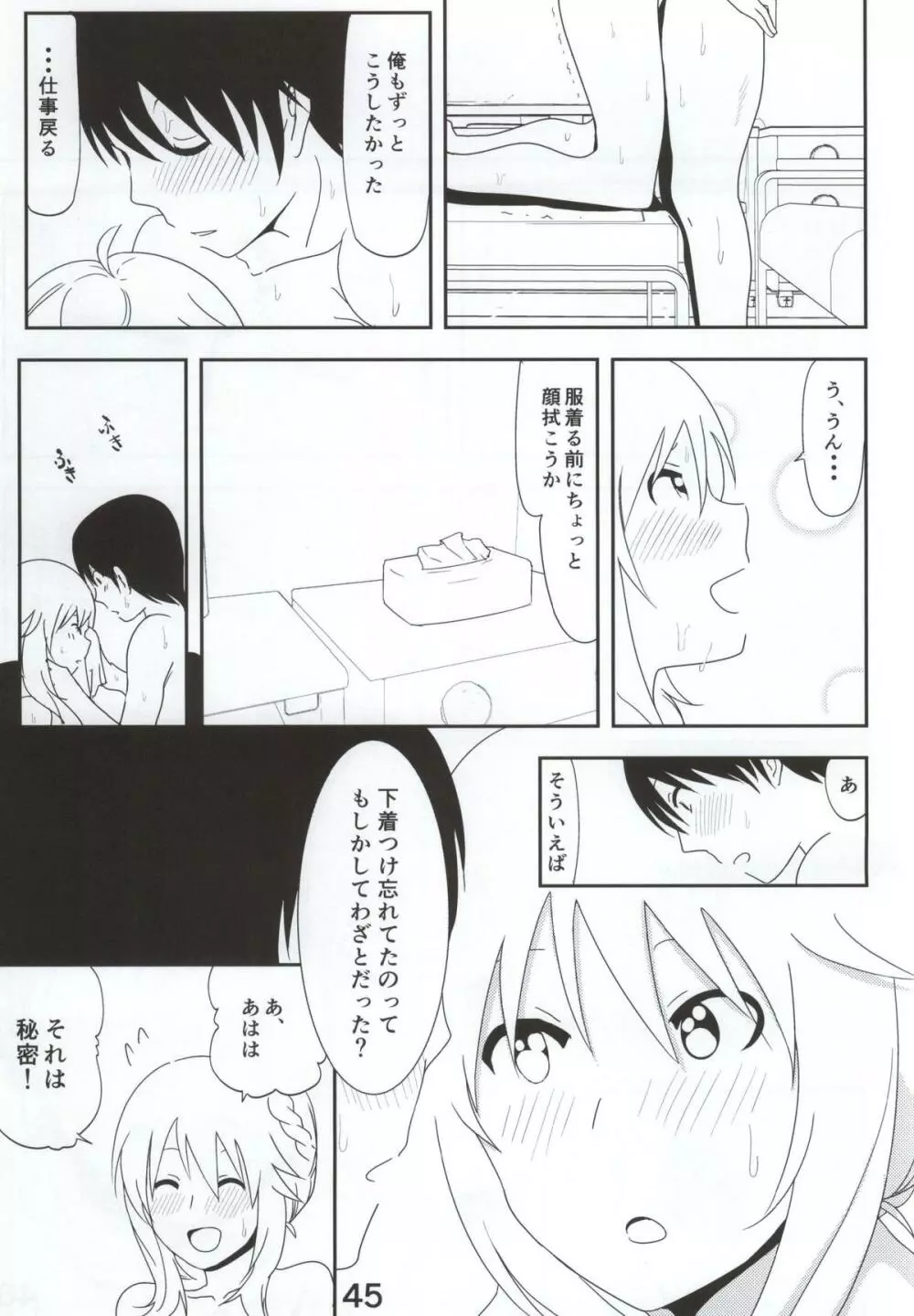 美希まんが Page.46