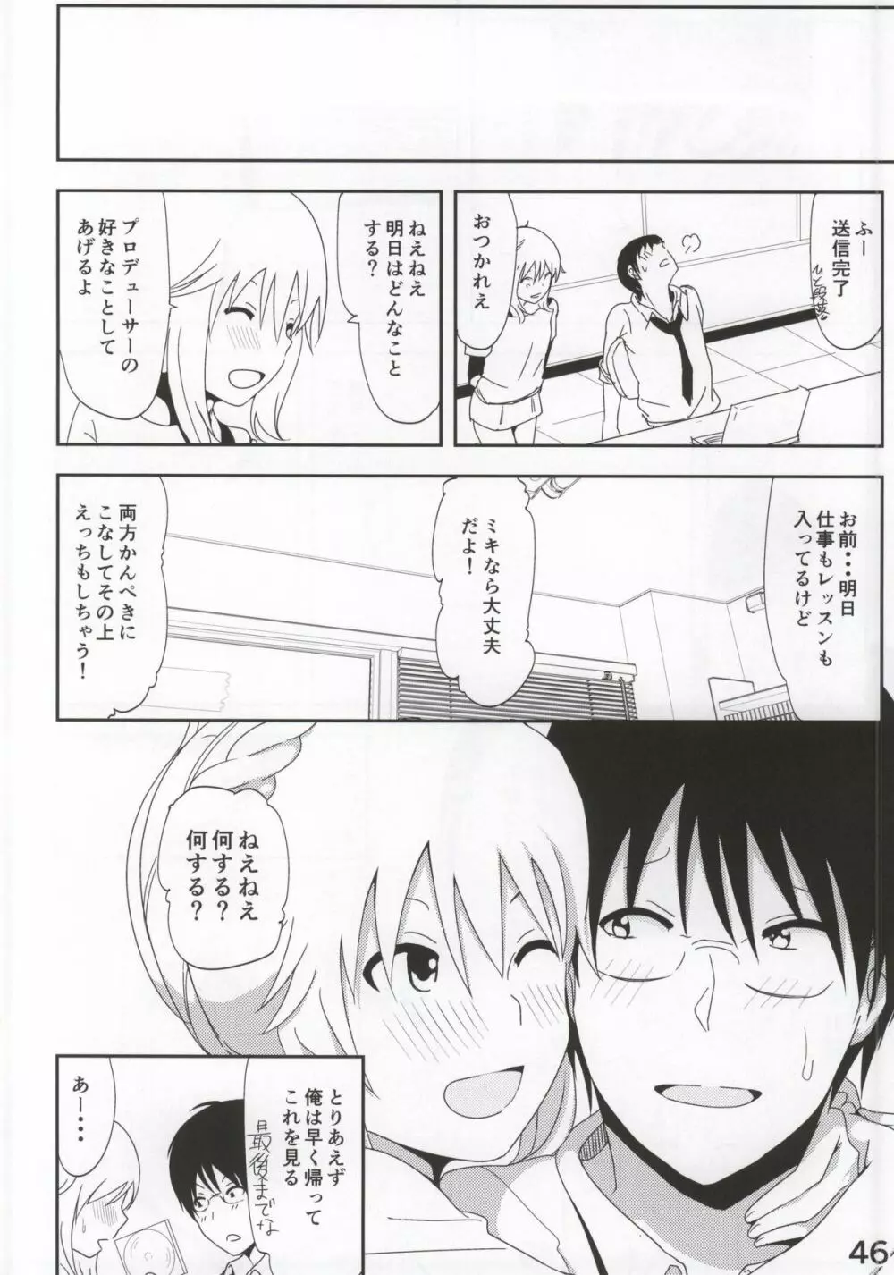 美希まんが Page.47