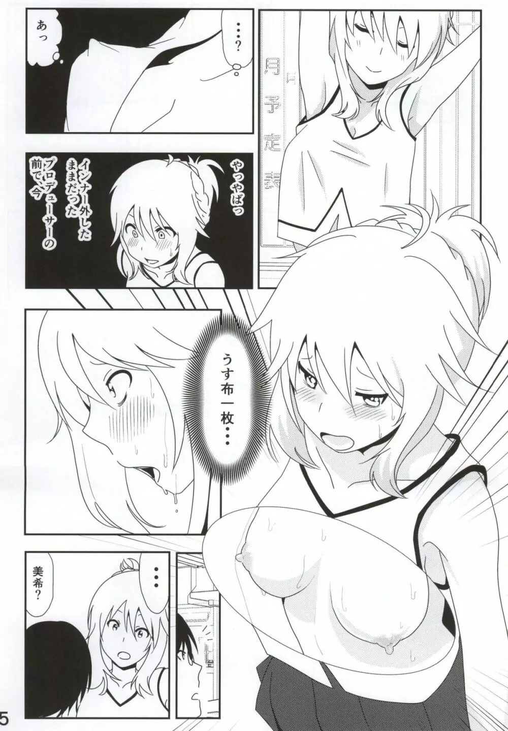 美希まんが Page.6