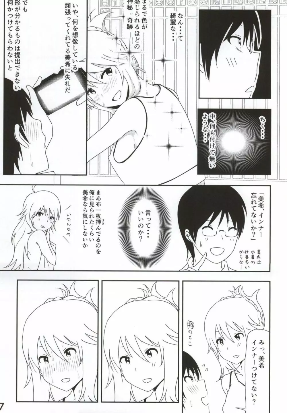 美希まんが Page.8