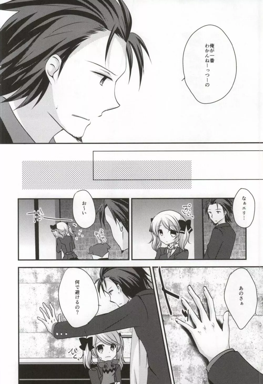 激情アナザー Page.20