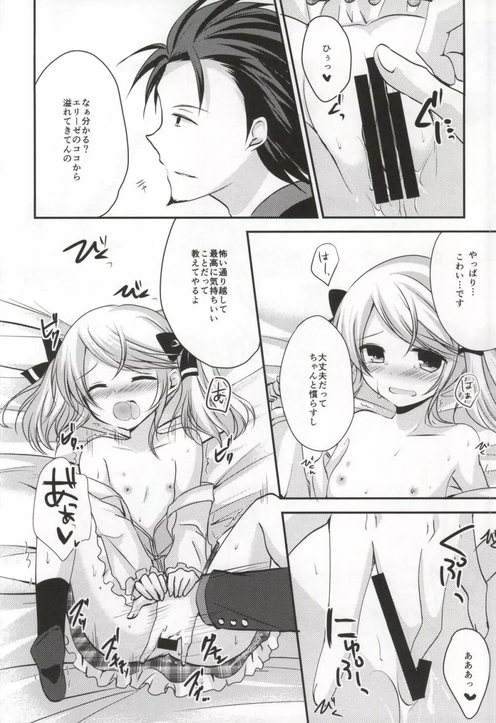 激情アナザー Page.28