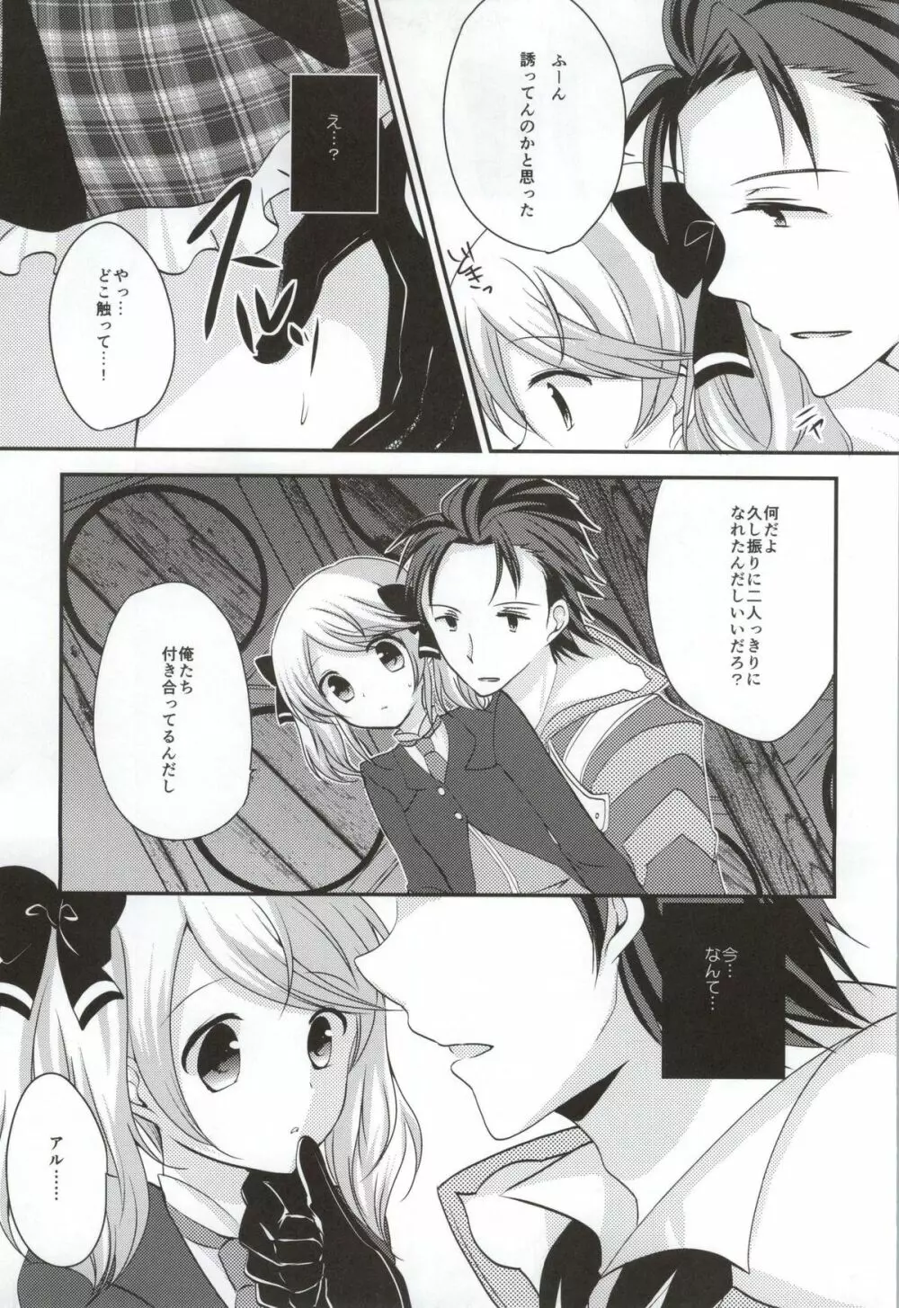 激情アナザー Page.7