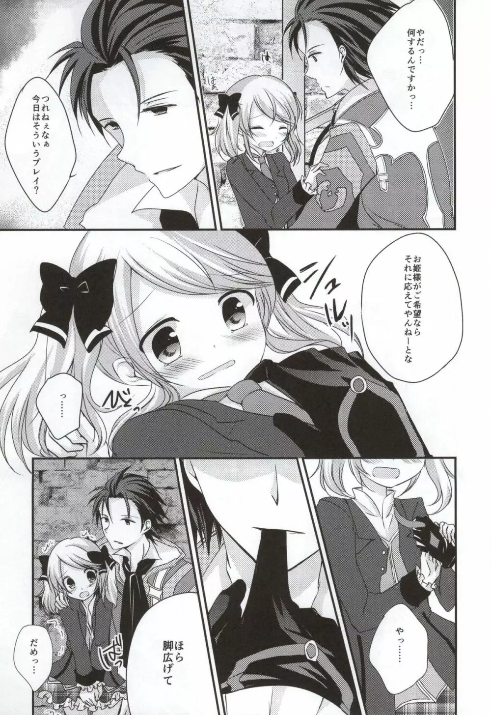 激情アナザー Page.9