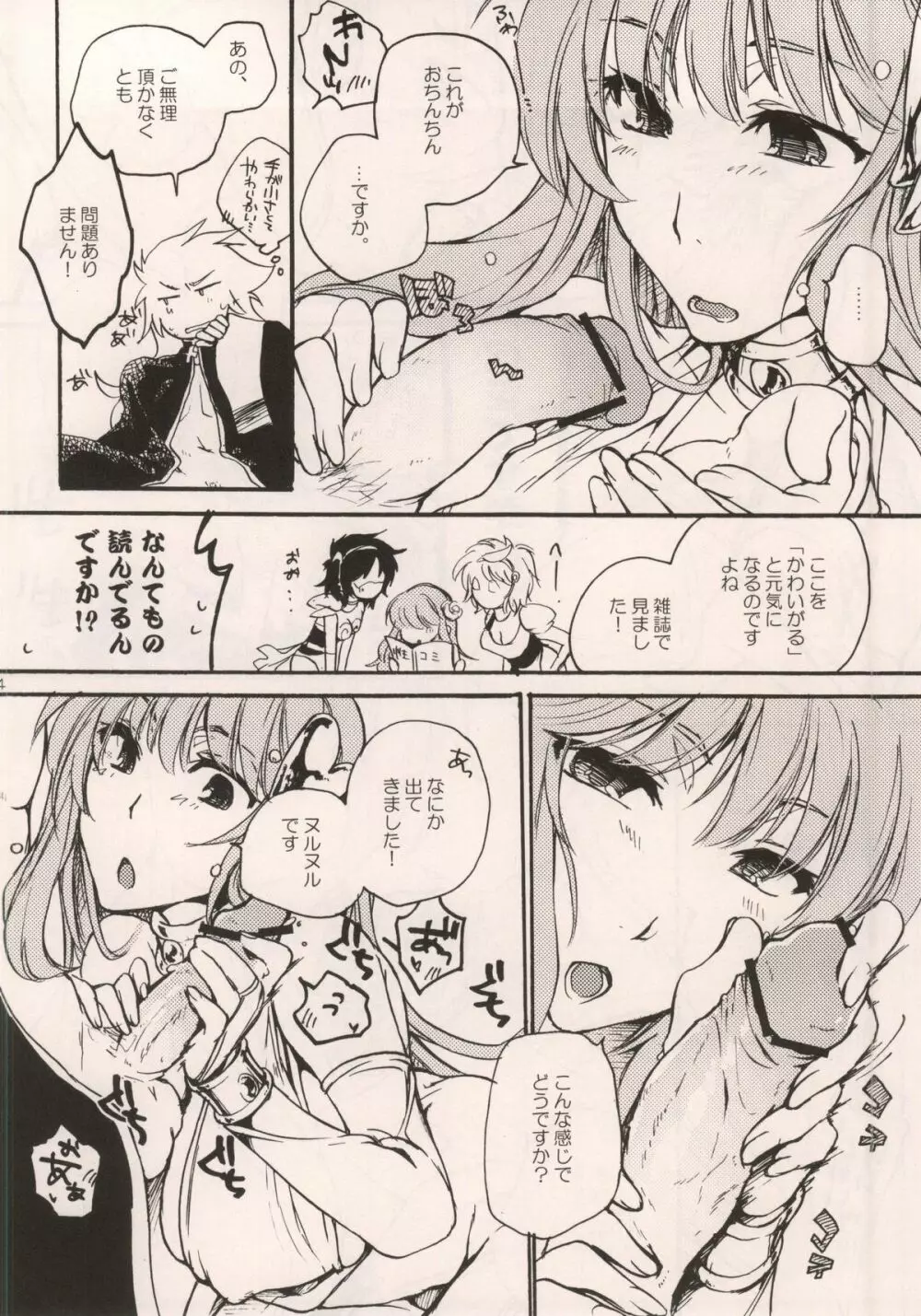 泣きむしサガと幸福の女神 Page.13