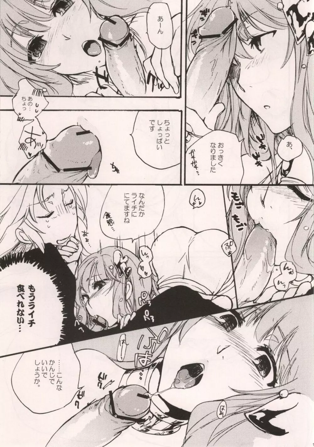 泣きむしサガと幸福の女神 Page.14