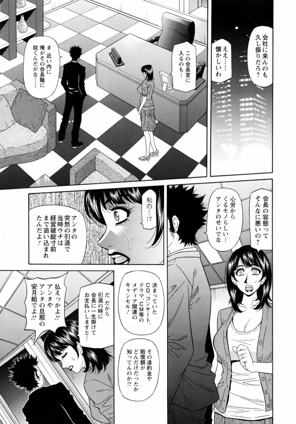 ママがアイドル！？ Page.15