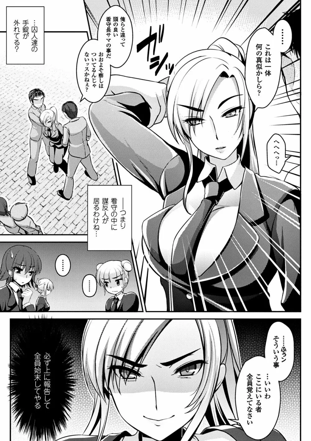 二次元コミックマガジン 刑務所で喘ぐ女たちVol.1 Page.54