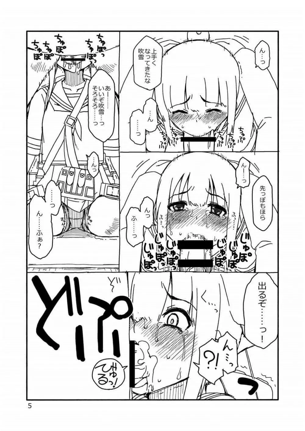 吹雪ちゃんが女になるまで Page.4